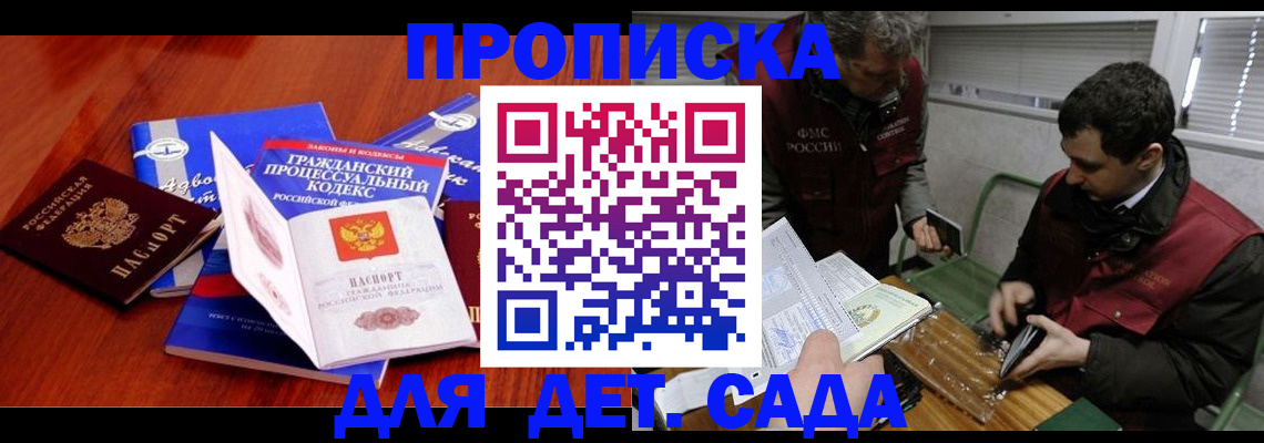 временная регистрация законно в Королёве