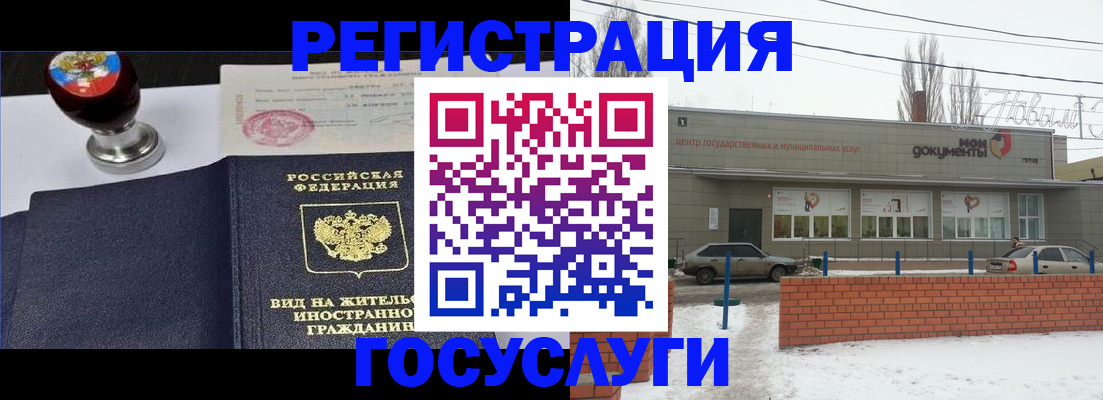 прописка для работы в Королёве