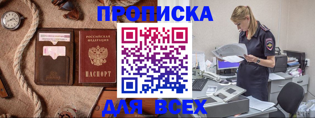 прописка для военкомата в Королёве