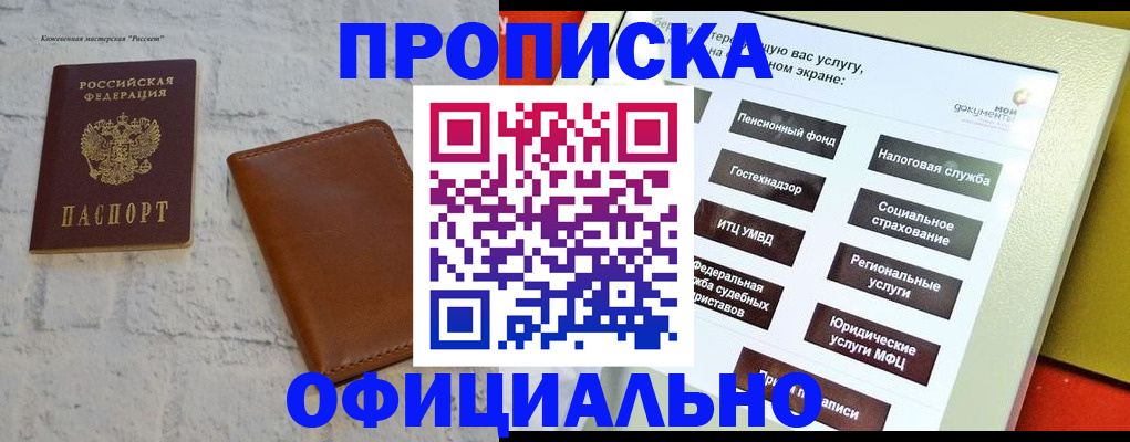 временная регистрация в квартире в Королёве