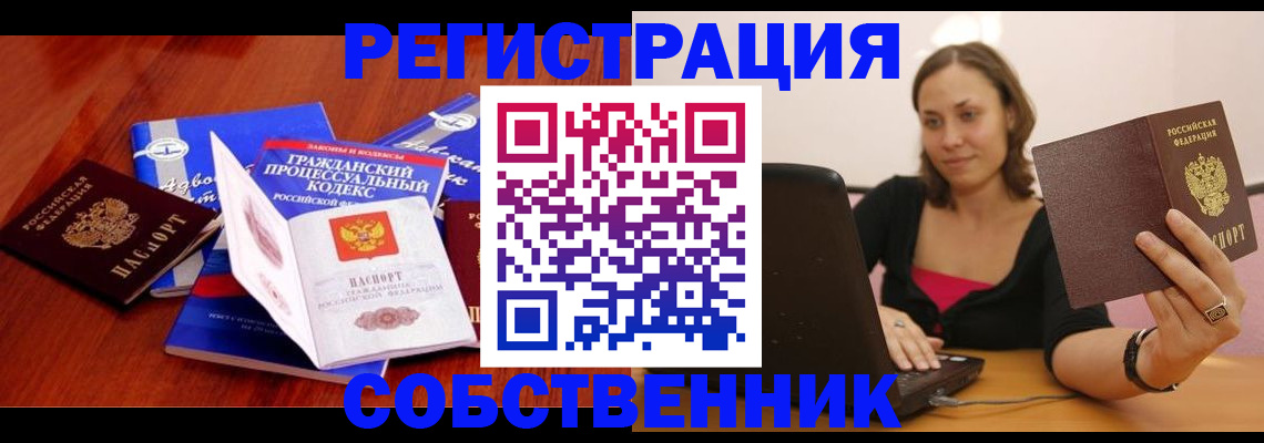 прописка штамп в Королёве